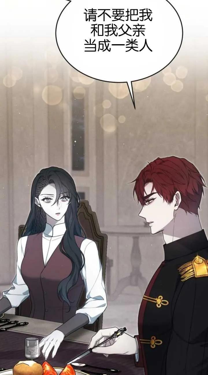 傲慢时代 - 第19话 - 第55张图