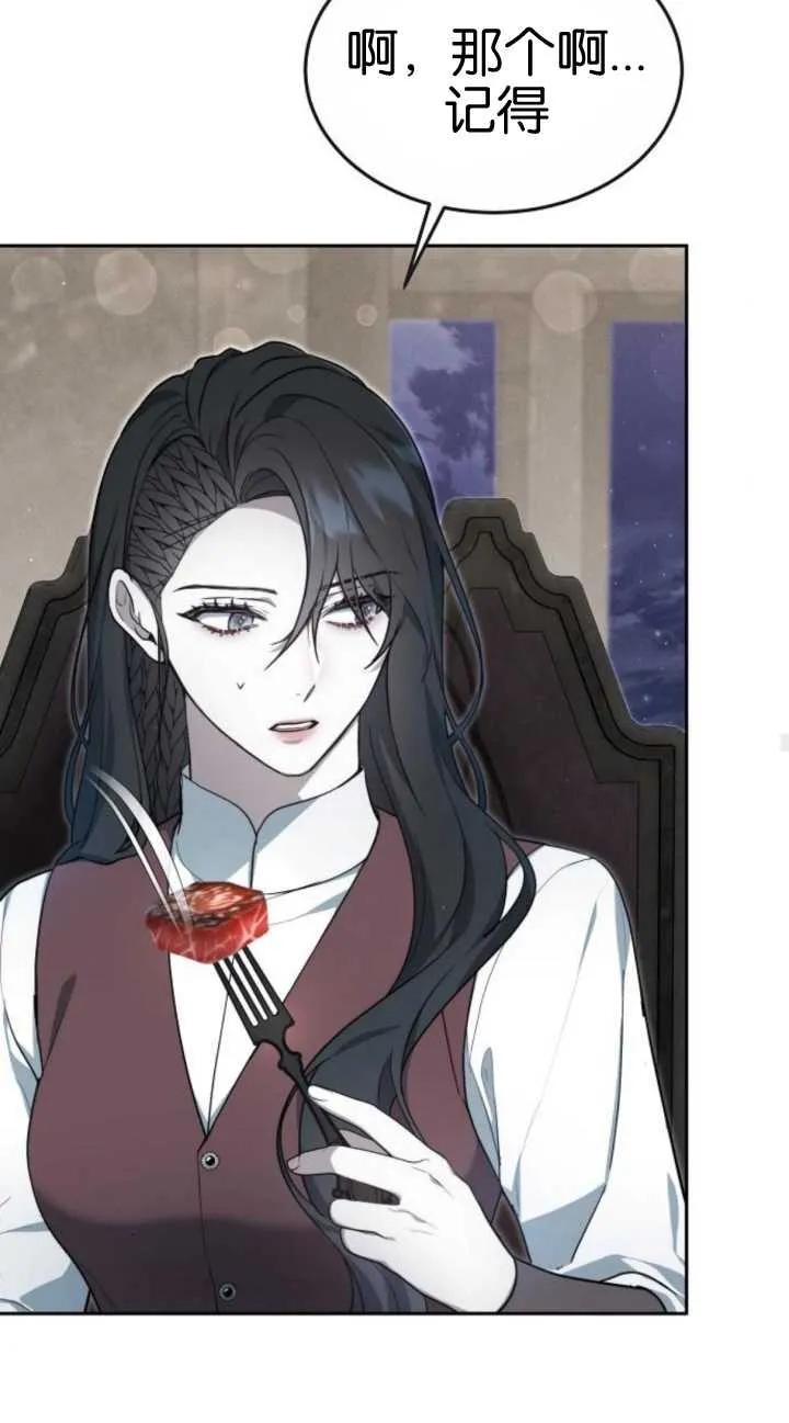 傲慢时代 - 第19话 - 第74张图