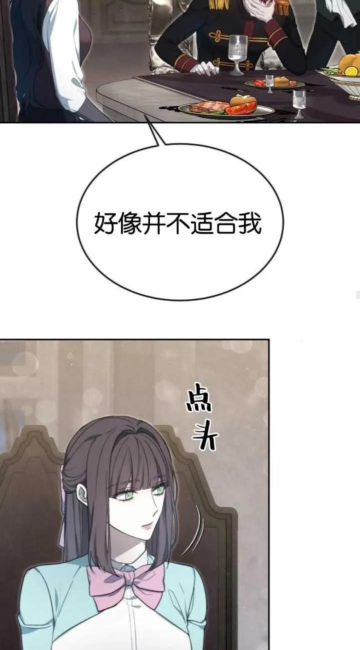 傲慢时代 - 第19话 - 第88张图