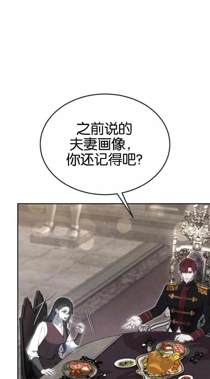 傲慢时代 - 第19话 - 第72张图