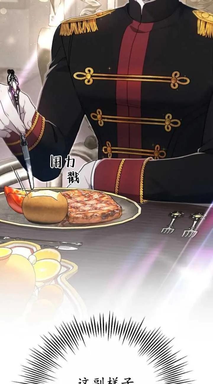 傲慢时代 - 第19话 - 第99张图