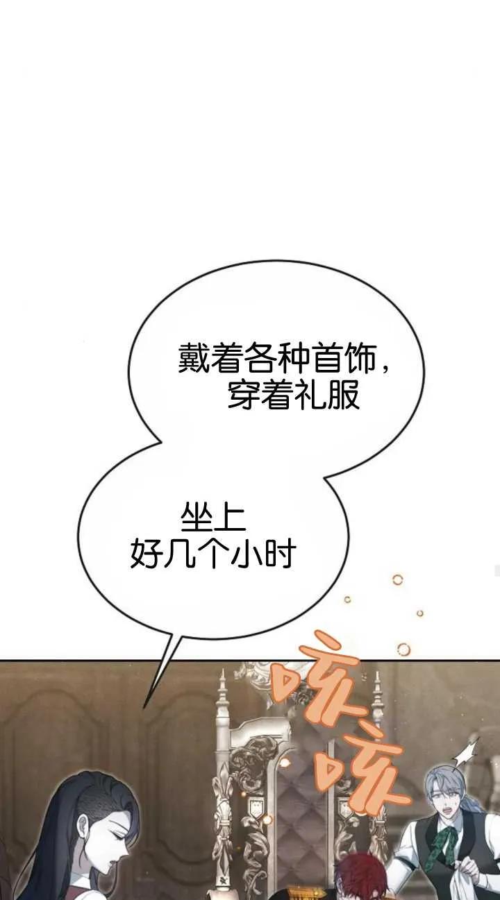 傲慢时代 - 第19话 - 第87张图