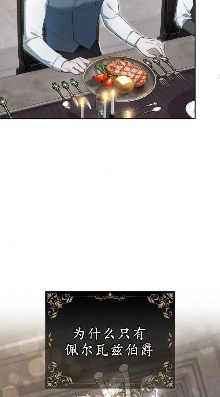 傲慢时代 - 第19话 - 第66张图