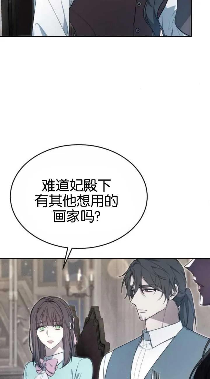 傲慢时代 - 第19话 - 第83张图