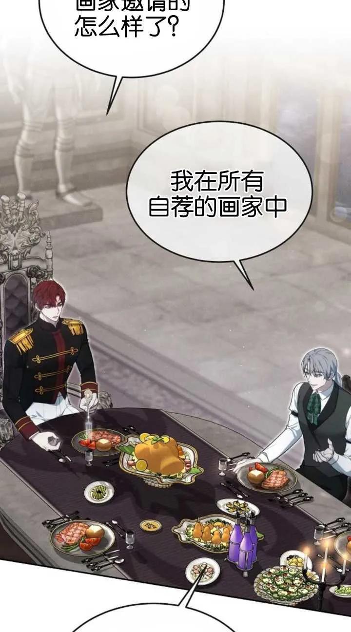 傲慢时代 - 第19话 - 第79张图