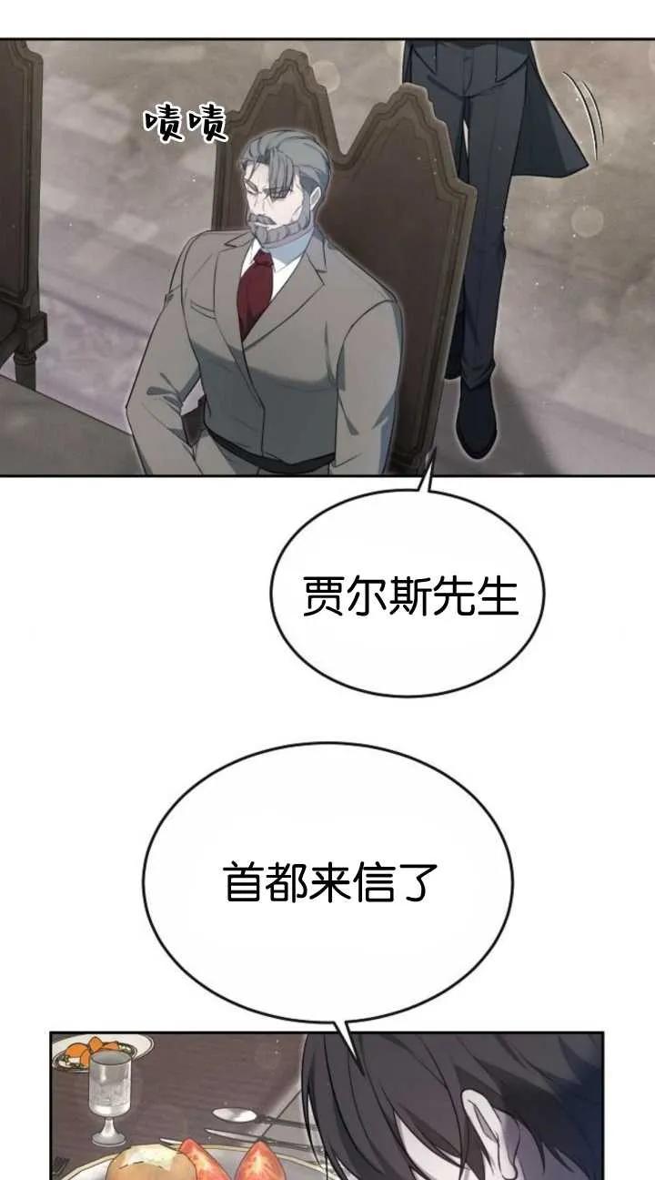 傲慢时代 - 第19话 - 第91张图