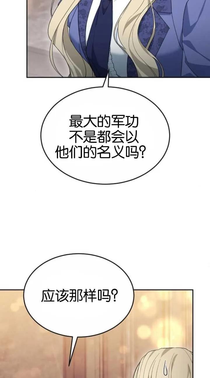 傲慢时代 - 第19话 - 第51张图