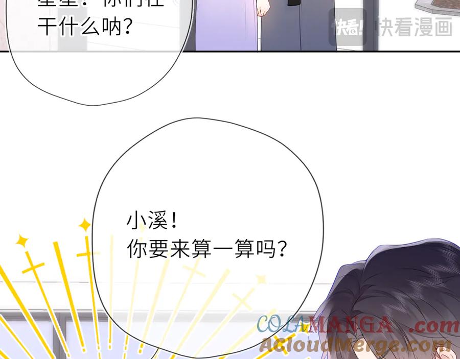 星辰于我 第31话 命中注定 第21页