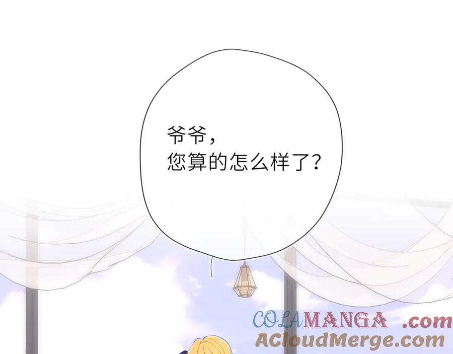 星辰于我 第31话 命中注定 第37页