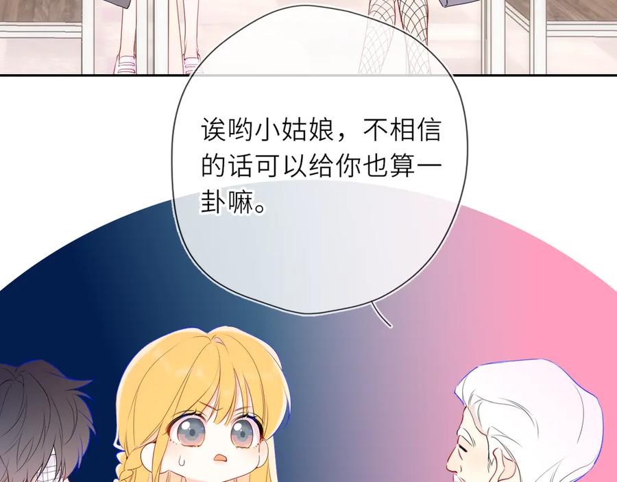 星辰于我 第31话 命中注定 第11页