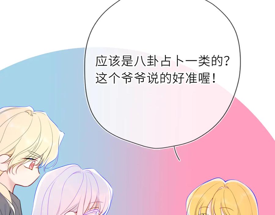 星辰于我 第31话 命中注定 第24页