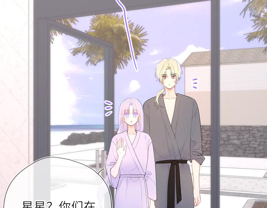 星辰于我 第31话 命中注定 第20页