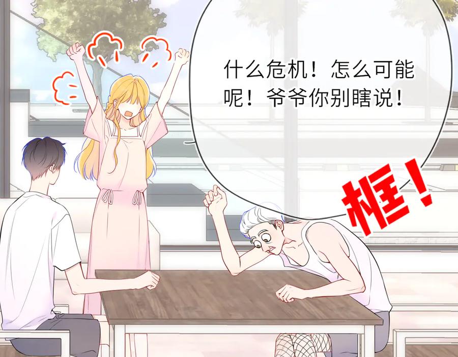 星辰于我 第31话 命中注定 第10页