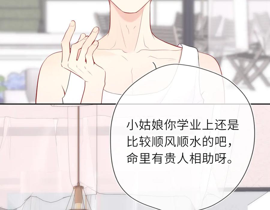 星辰于我 第31话 命中注定 第14页