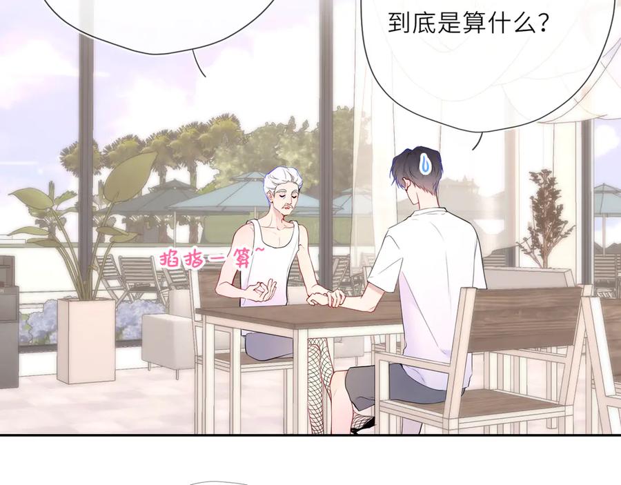 星辰于我 第31话 命中注定 第4页