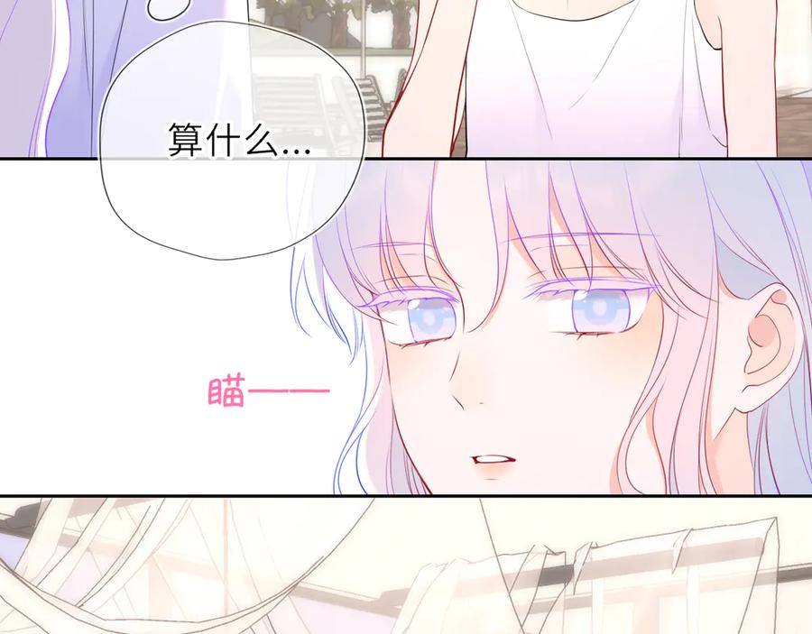 星辰于我 第31话 命中注定 第27页