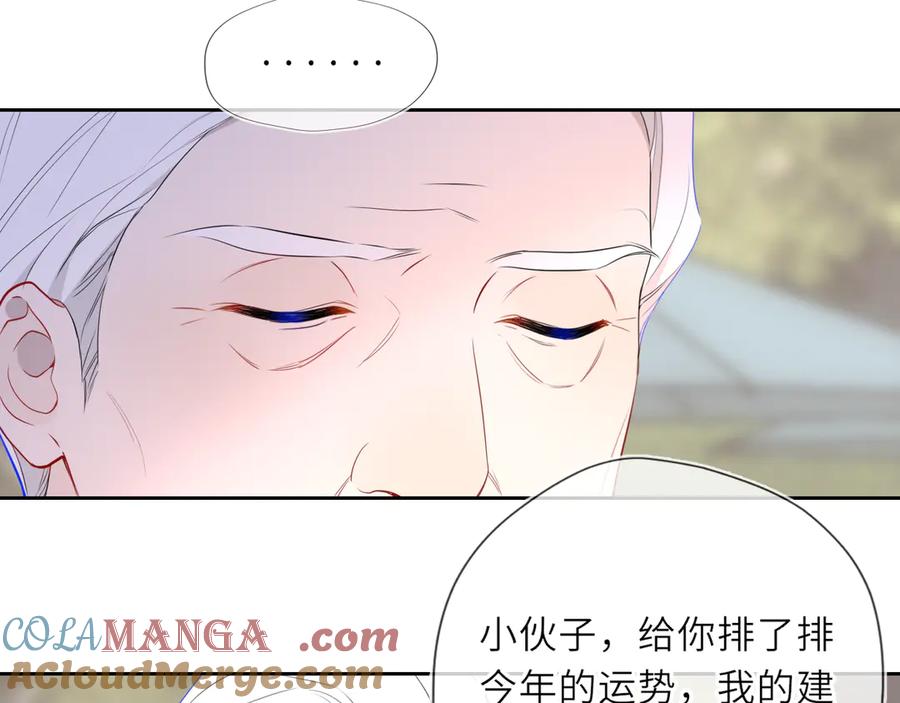 星辰于我 第31话 命中注定 第5页