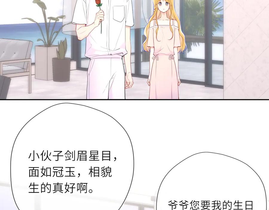 星辰于我 第31话 命中注定 第3页