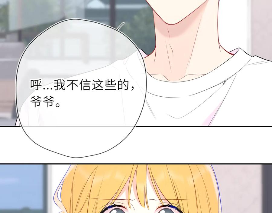 星辰于我 第31话 命中注定 第8页
