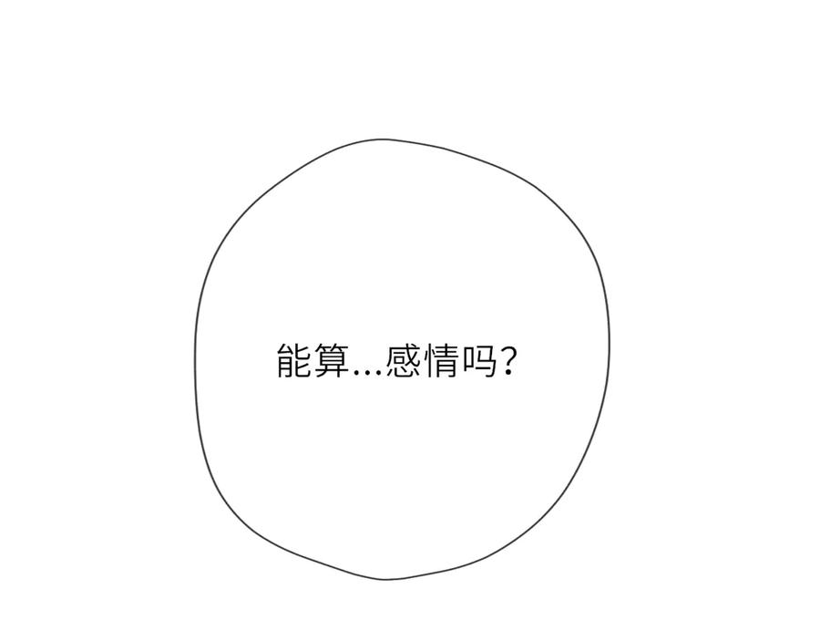 星辰于我 第31话 命中注定 第31页