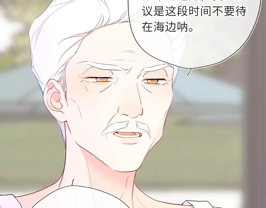 星辰于我 第31话 命中注定 第6页