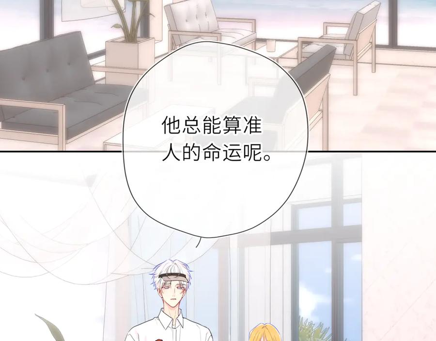 星辰于我 第31话 命中注定 第2页