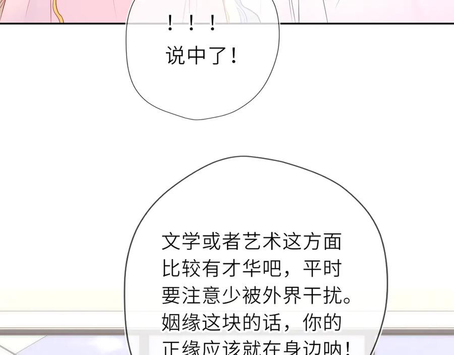 星辰于我 第31话 命中注定 第16页