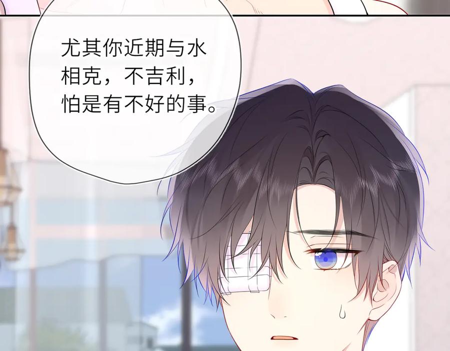 星辰于我 第31话 命中注定 第7页