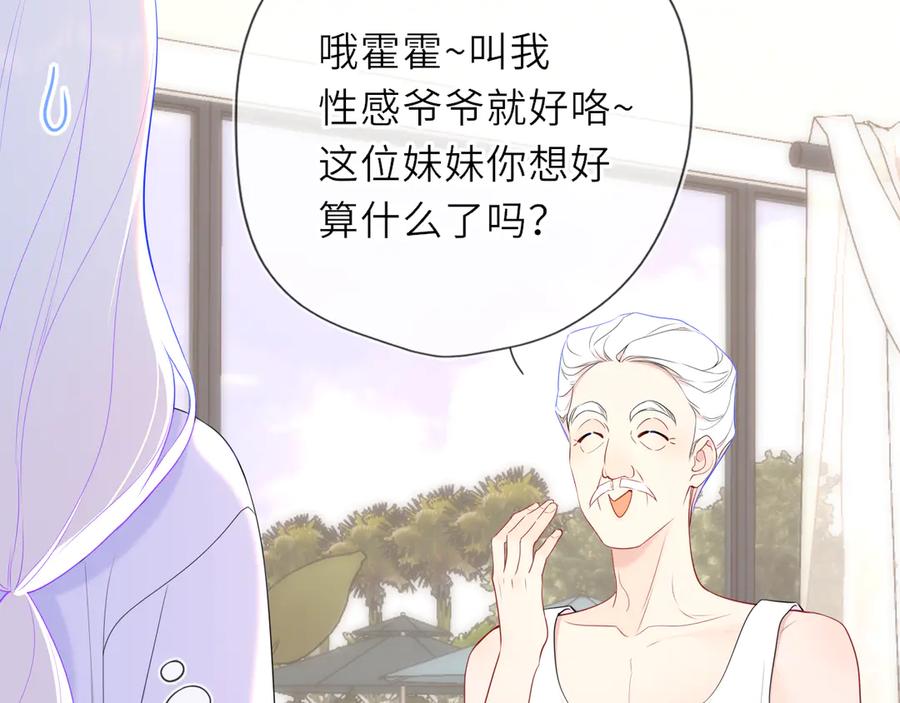星辰于我 第31话 命中注定 第26页