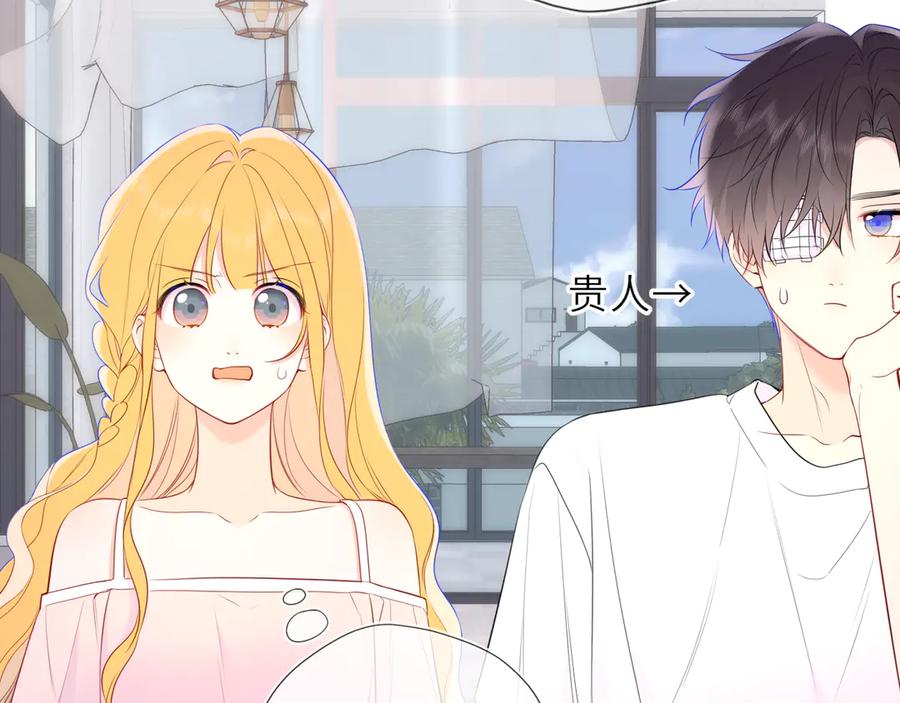 星辰于我 第31话 命中注定 第15页