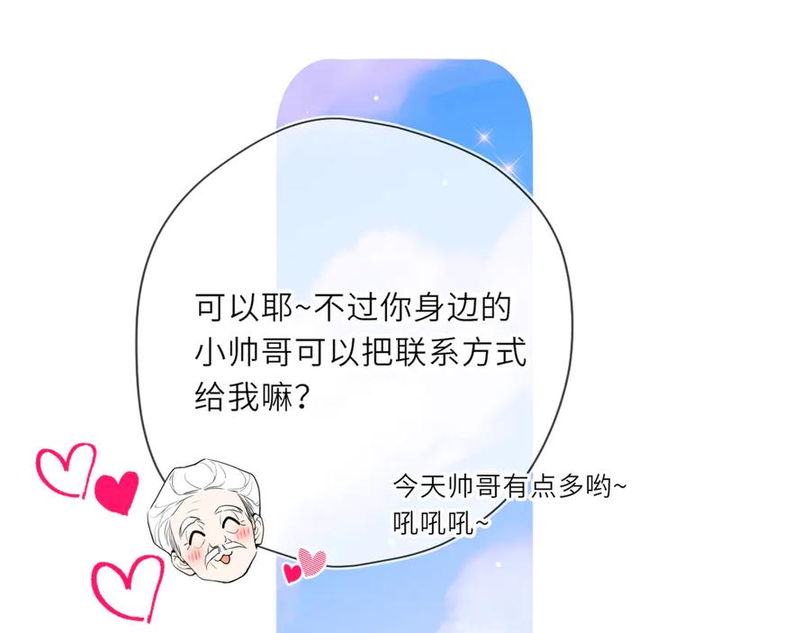 星辰于我 第31话 命中注定 第32页