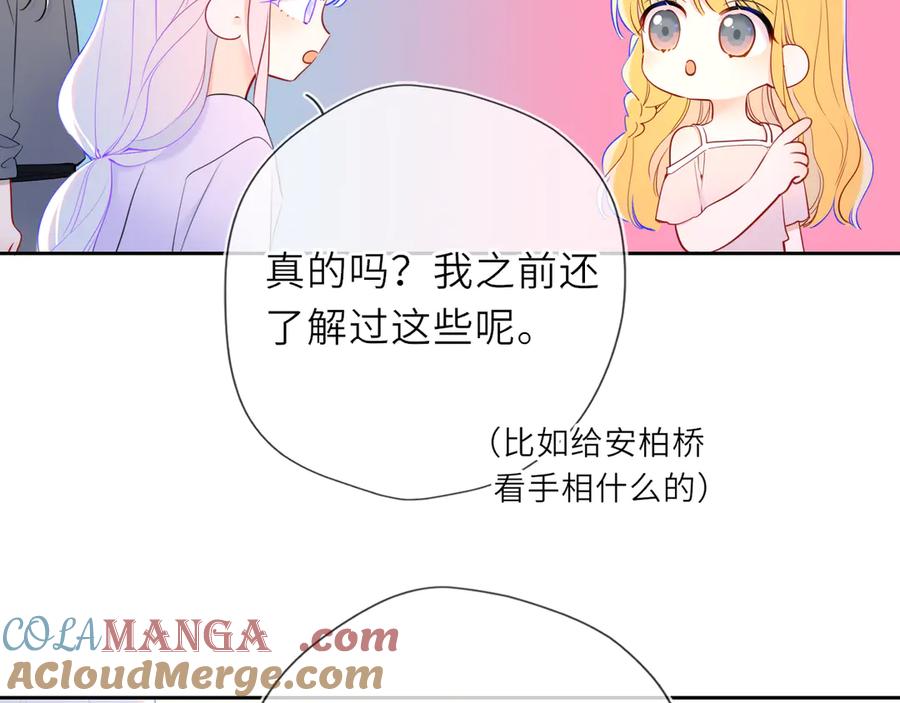 星辰于我 第31话 命中注定 第25页