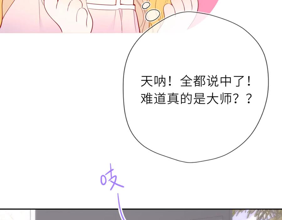 星辰于我 第31话 命中注定 第19页
