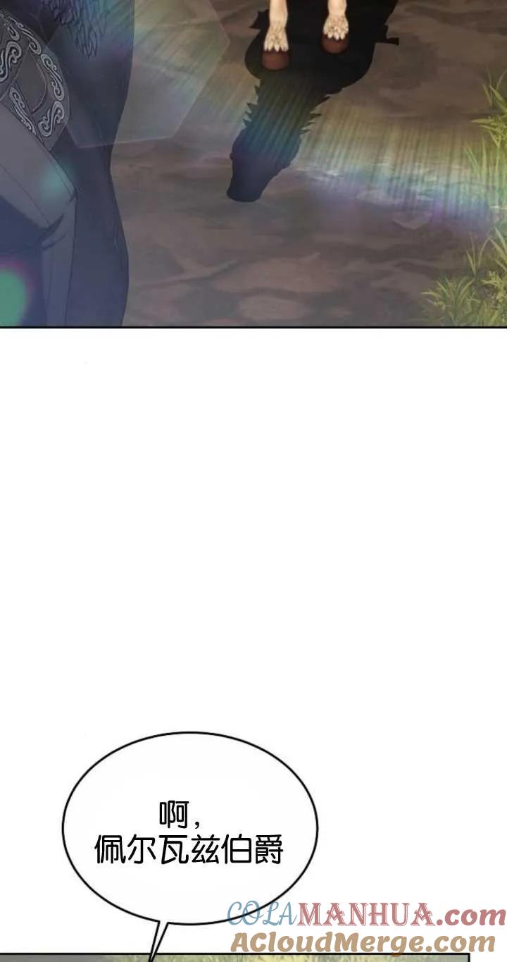 傲慢时代 - 第20话 - 第17张图