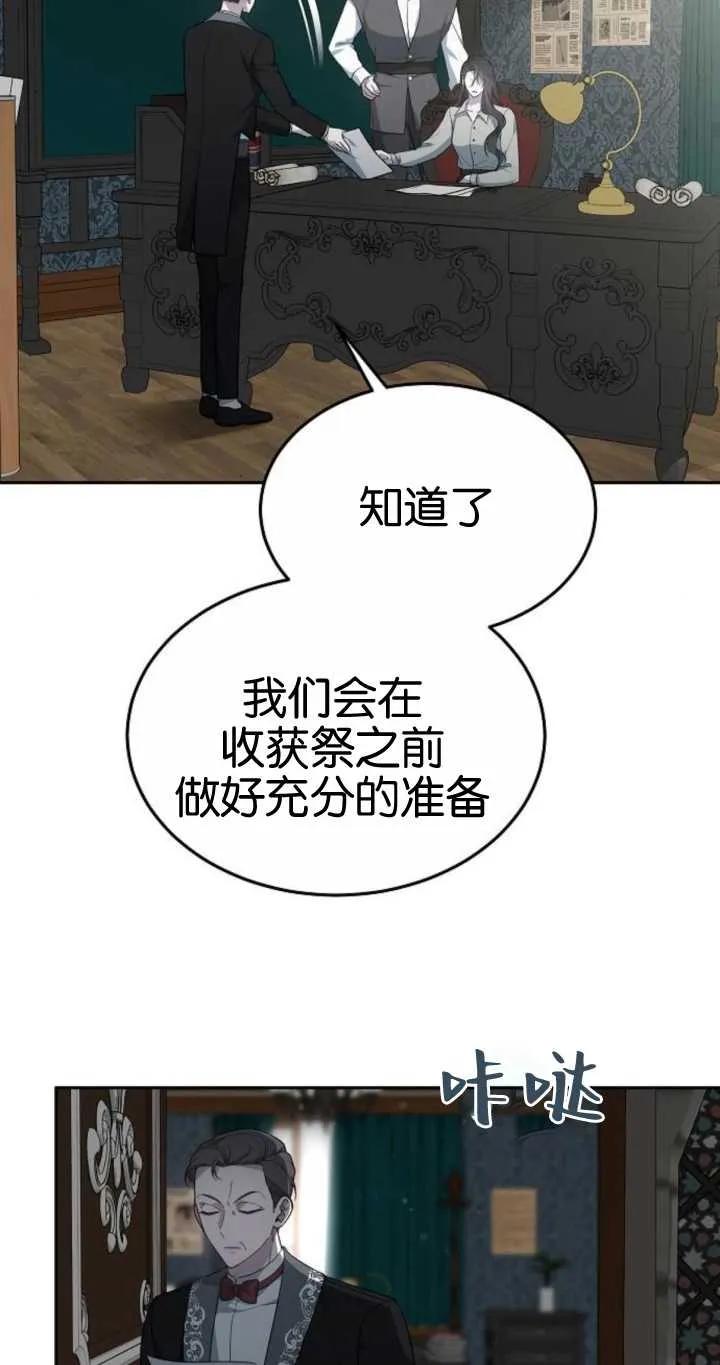 傲慢时代 - 第20话 - 第31张图