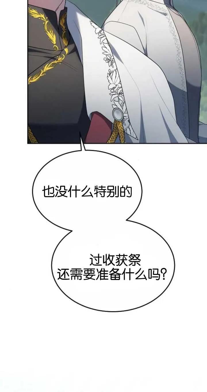 傲慢时代 - 第20话 - 第15张图