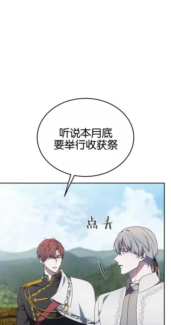 傲慢时代 - 第20话 - 第11张图