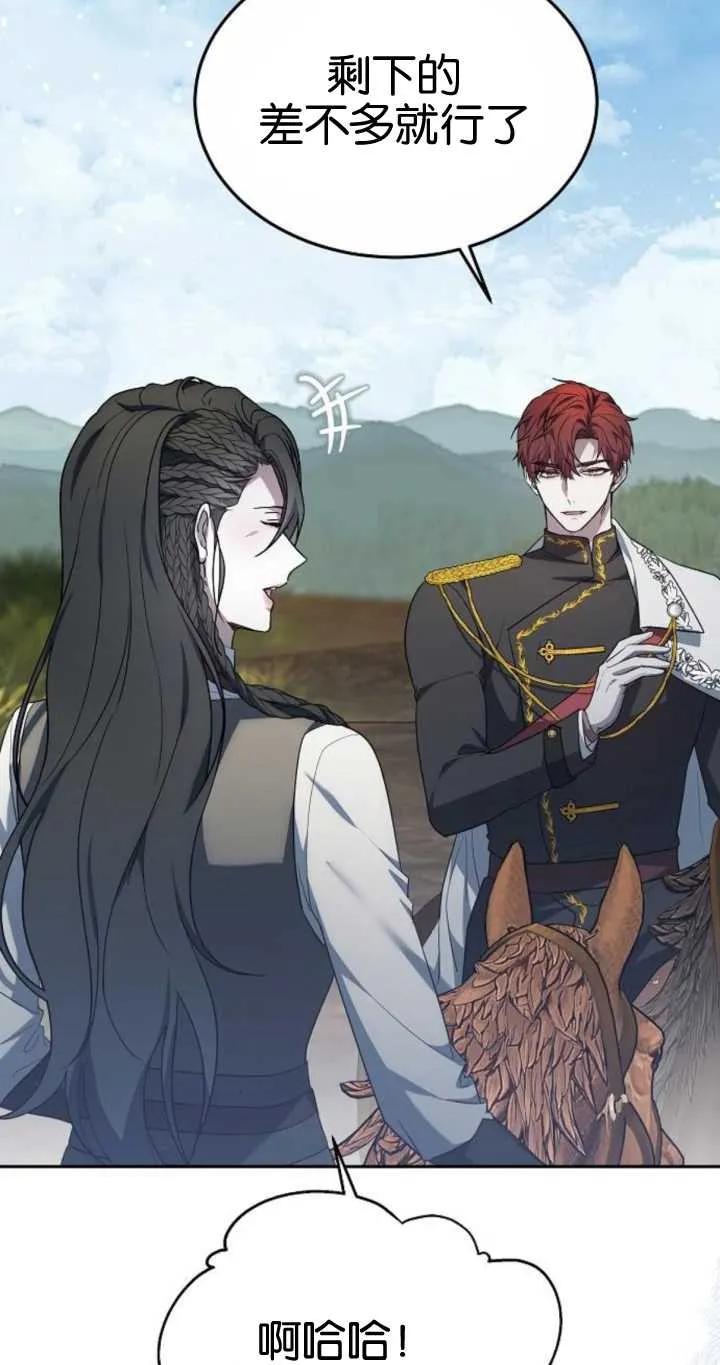 傲慢时代 - 第20话 - 第26张图