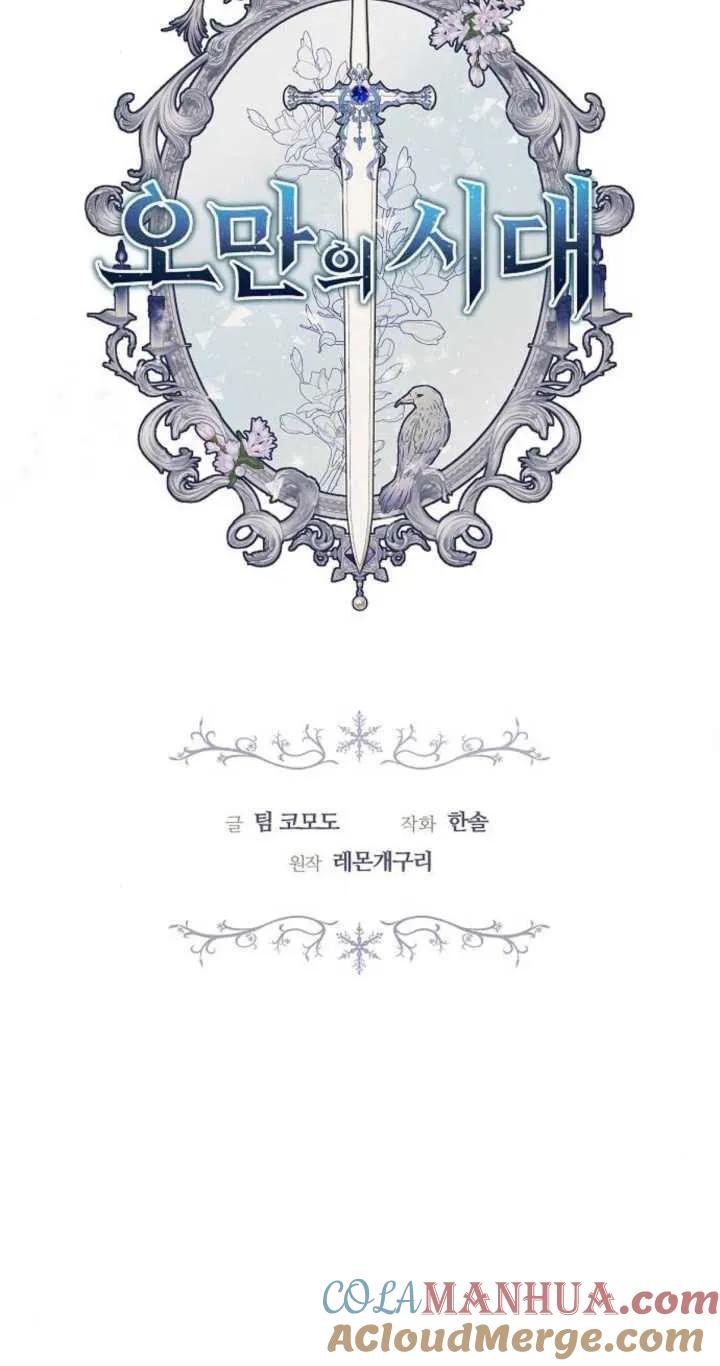 傲慢时代 - 第20话 - 第29张图