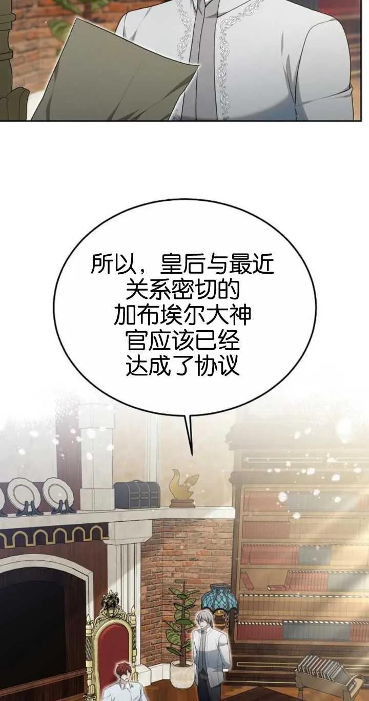 傲慢时代 - 第20话 - 第3张图