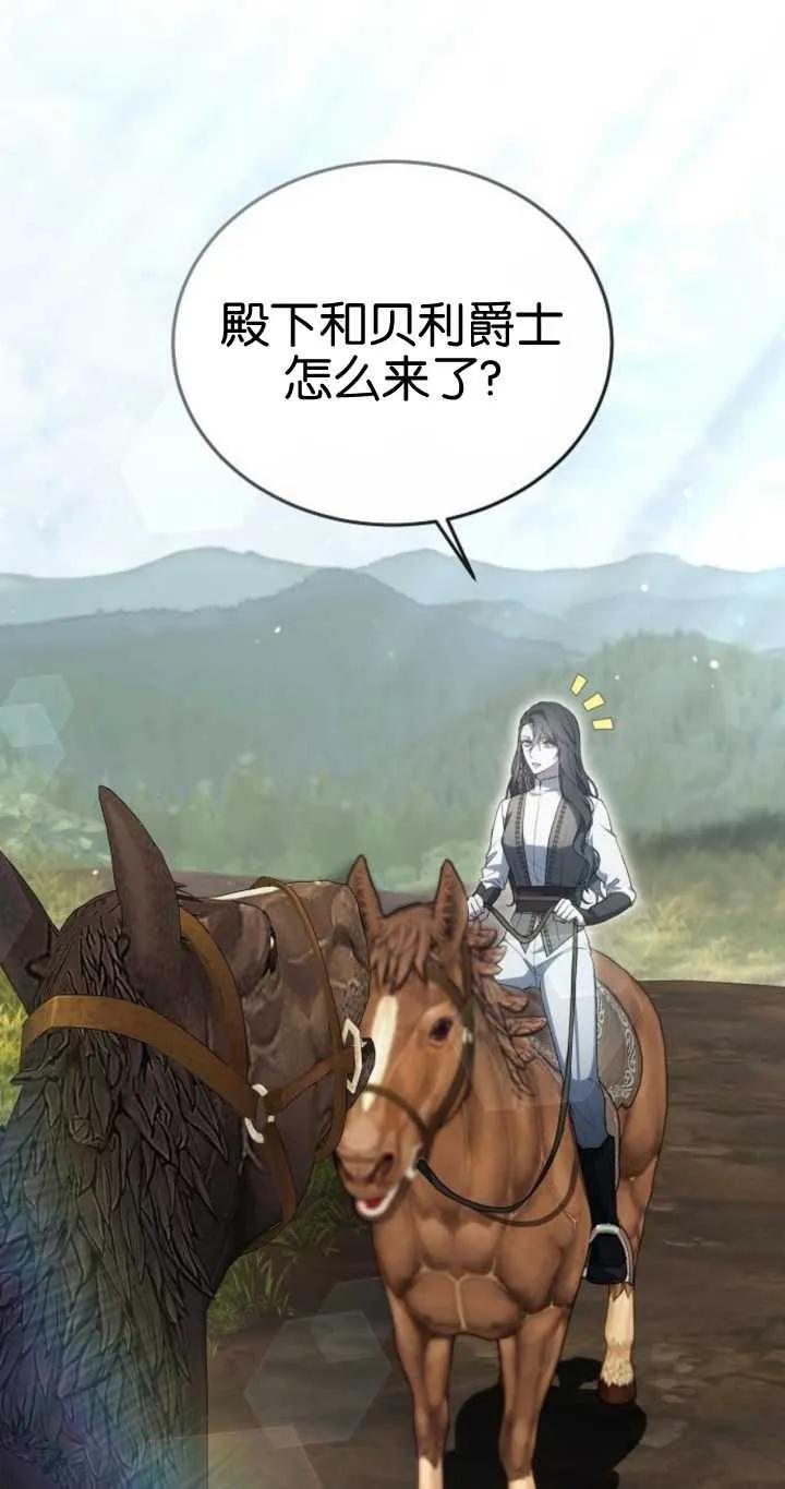 傲慢时代 - 第20话 - 第16张图