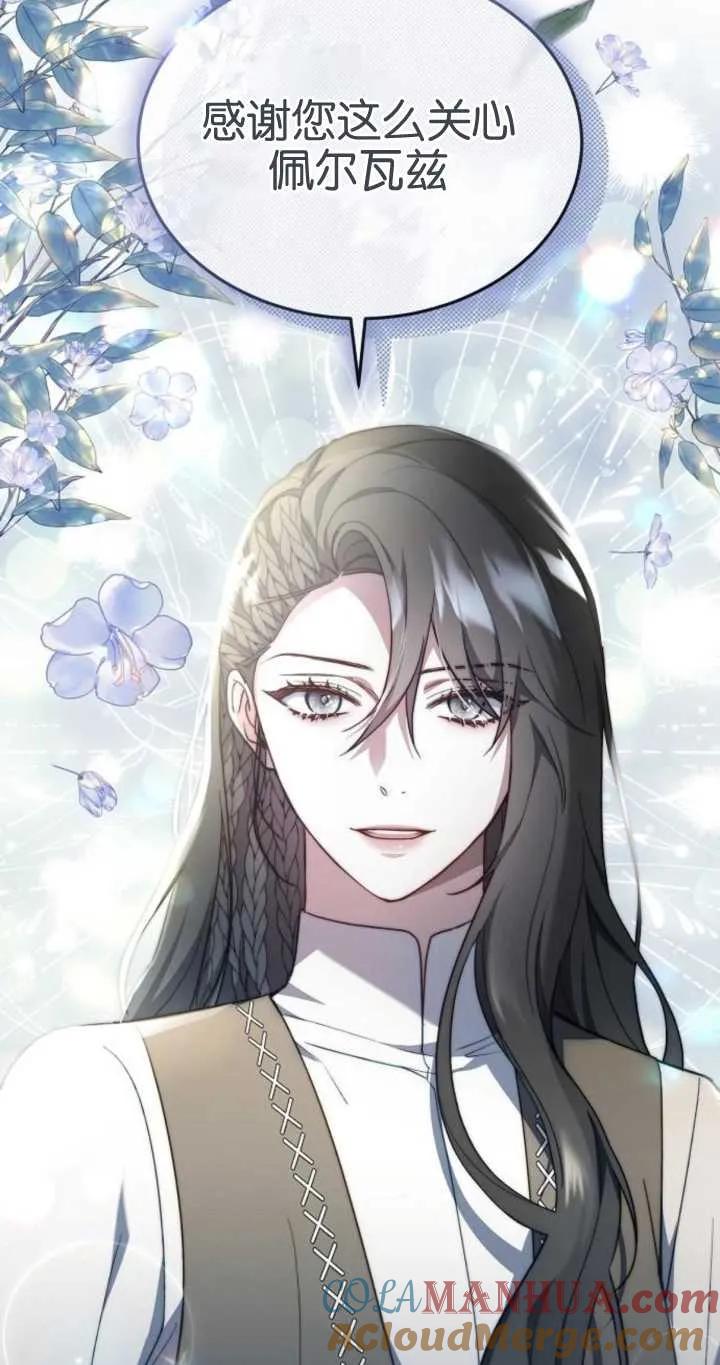 傲慢时代 - 第20话 - 第21张图