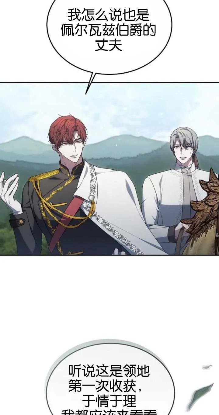 傲慢时代 - 第20话 - 第19张图