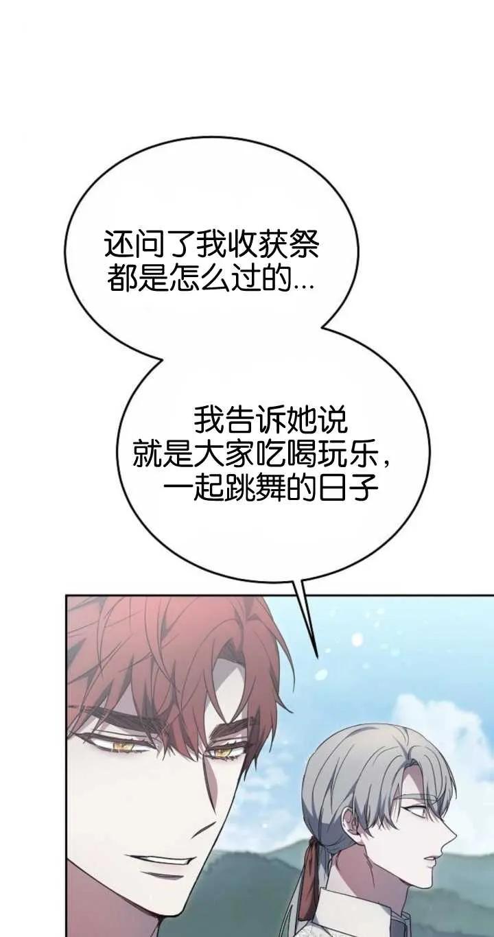 傲慢时代 - 第20话 - 第14张图