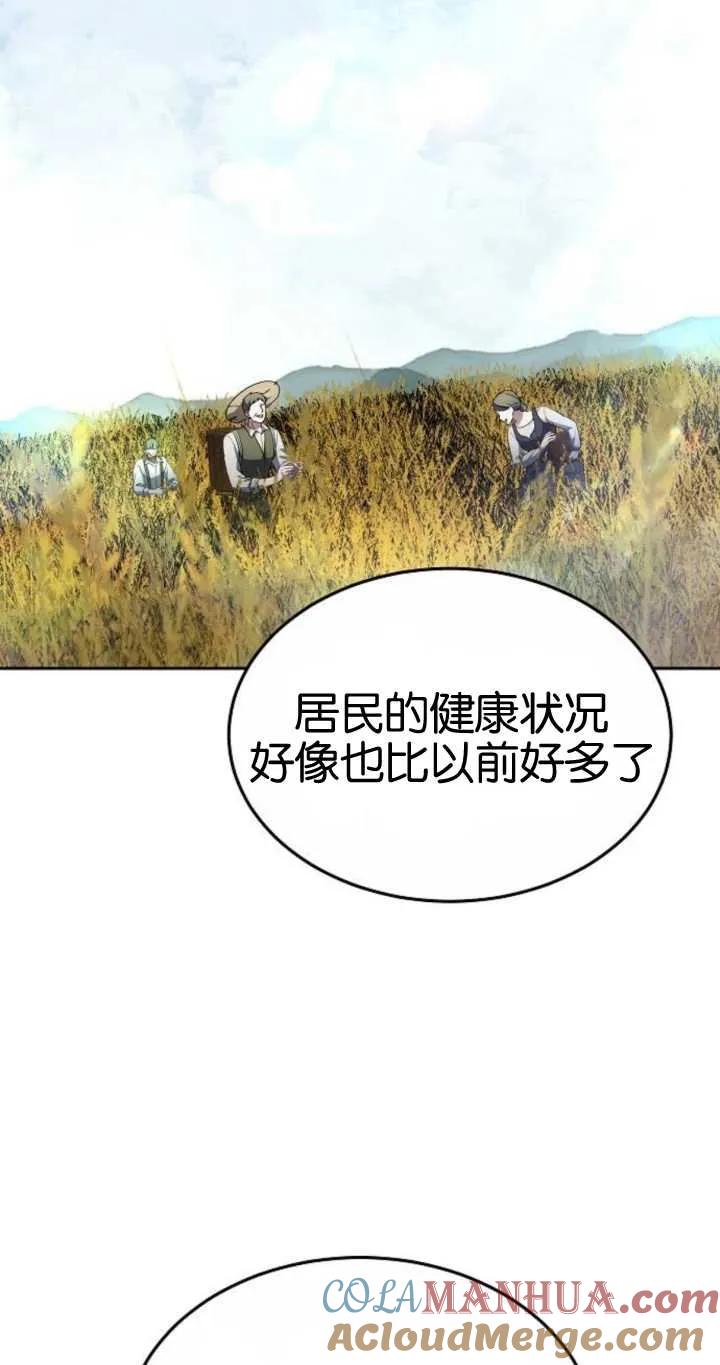 傲慢时代 - 第20话 - 第9张图