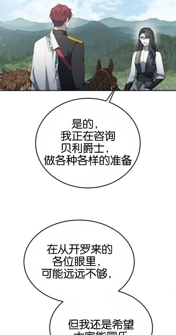 傲慢时代 - 第20话 - 第24张图