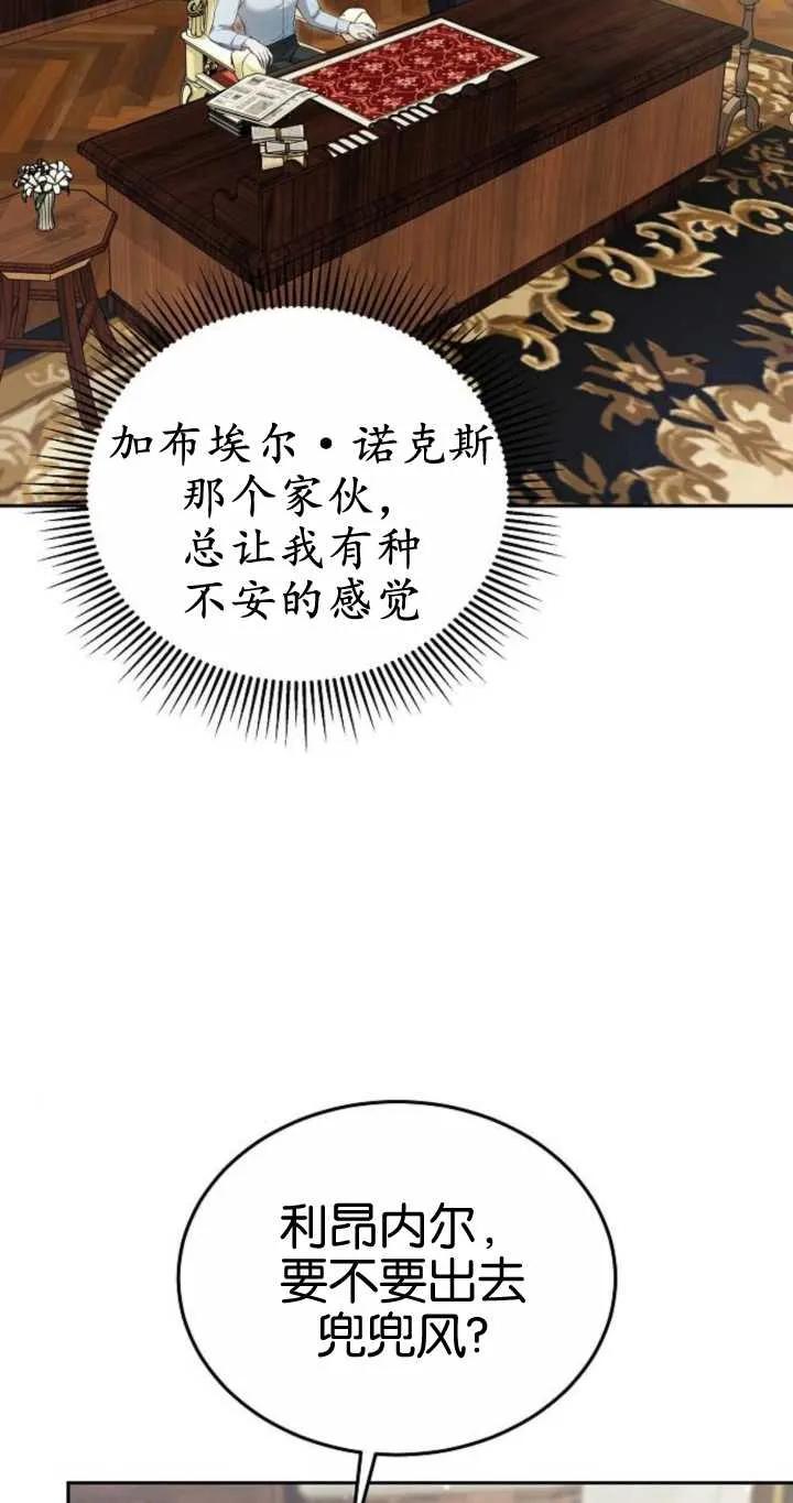 傲慢时代 - 第20话 - 第4张图