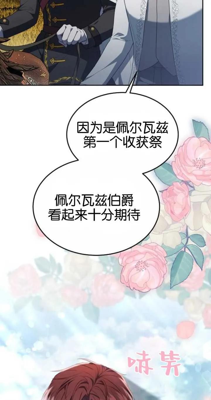 傲慢时代 - 第20话 - 第12张图