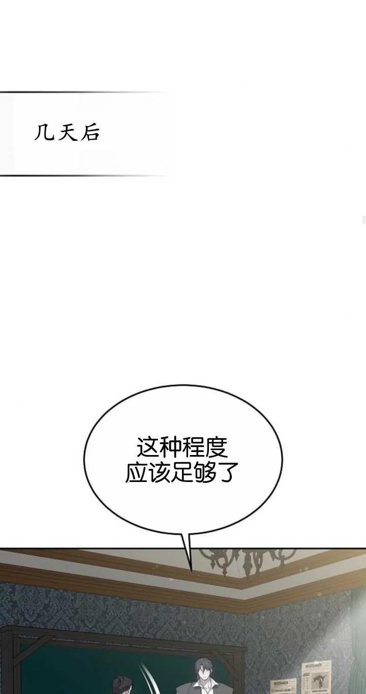 傲慢时代 - 第20话 - 第30张图