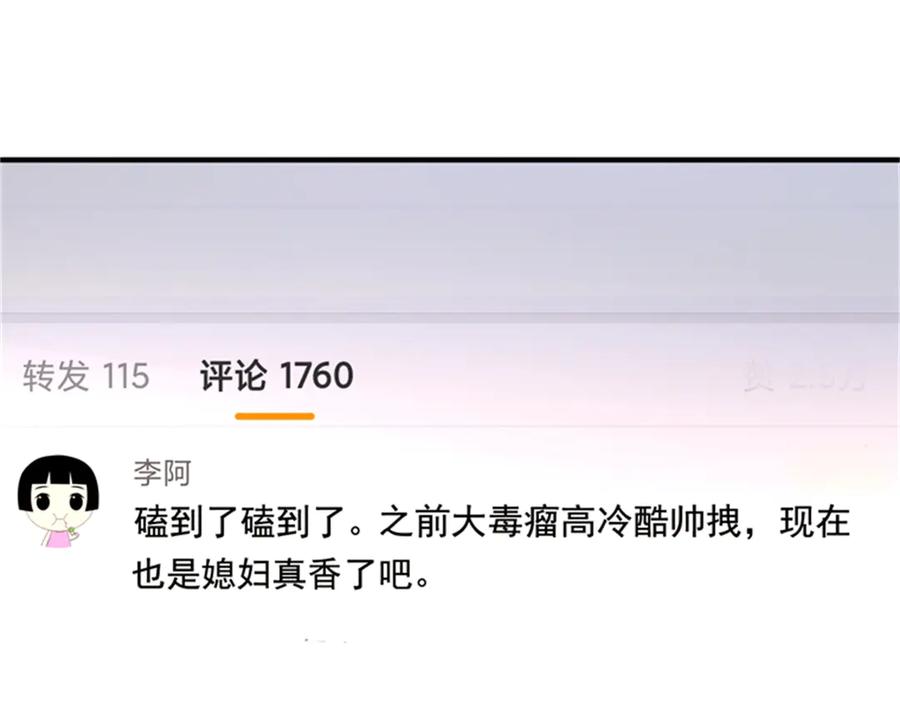 我在婚配所摇到了世界首富 210 领证啦！ 第8页
